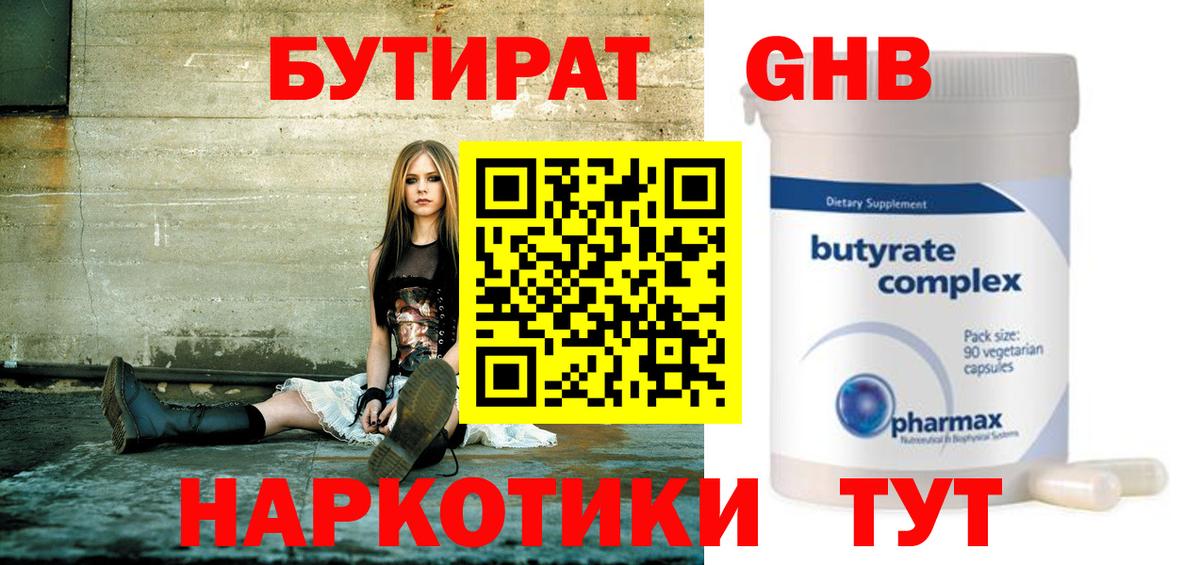 Бутират бутандиол Орёл