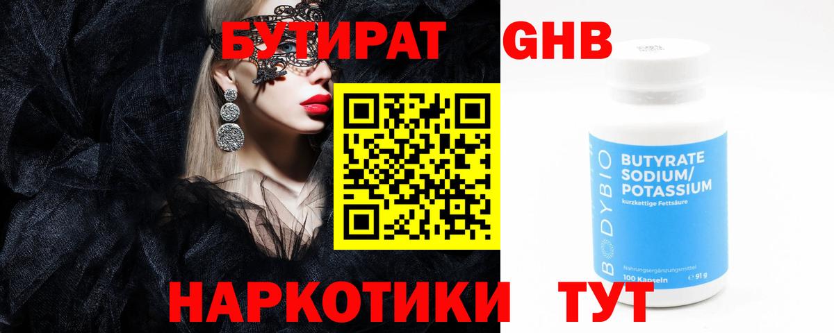 Орёл  Бутират  Вход с VPN  Бутират вода 