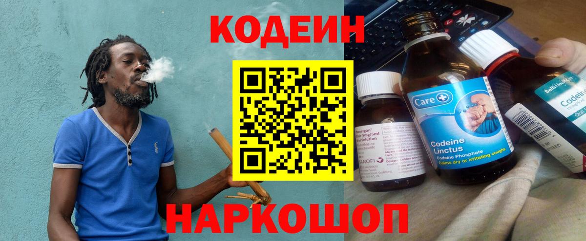 Кодеиновый сироп Lean напиток Lean (лин)  Вход с VPN  Кодеин Purple Drank  Орёл 