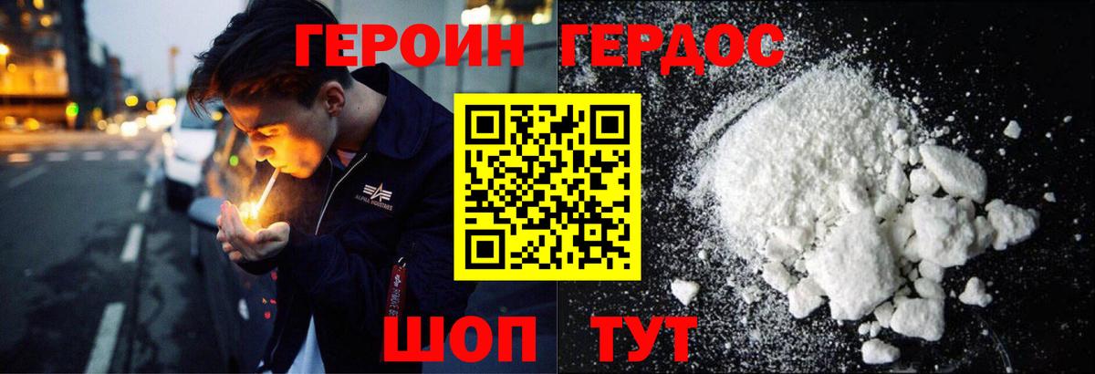 ГЕРОИН белый  Вход с VPN  Героин  Орёл 
