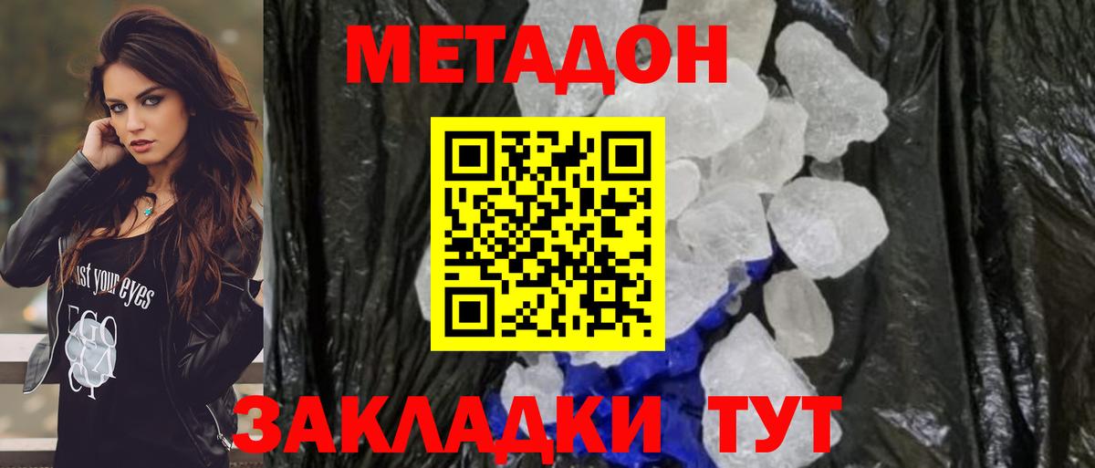 МЕТАДОН methadone  Вход с VPN  Орёл  Метадон белоснежный 